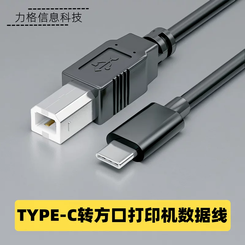 Медный кабель Type-C для принтера и передачи данных, подключение мобильного/ноутбука, Type-C 2.0, квадратный разъём для печати
