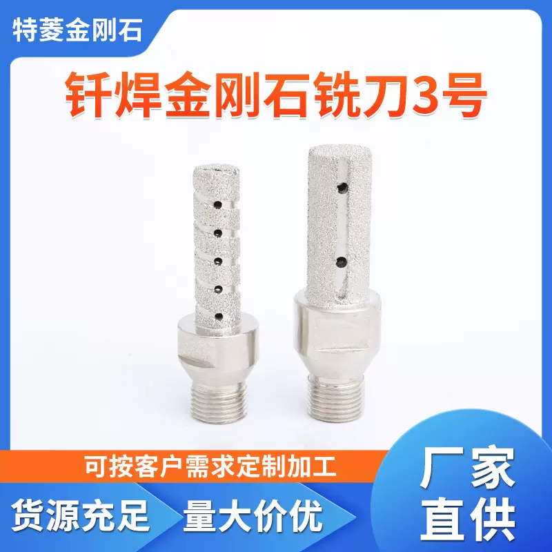 钎焊金刚石铣刀3号  质量保障  量大从优  在线咨询 厂家直供
