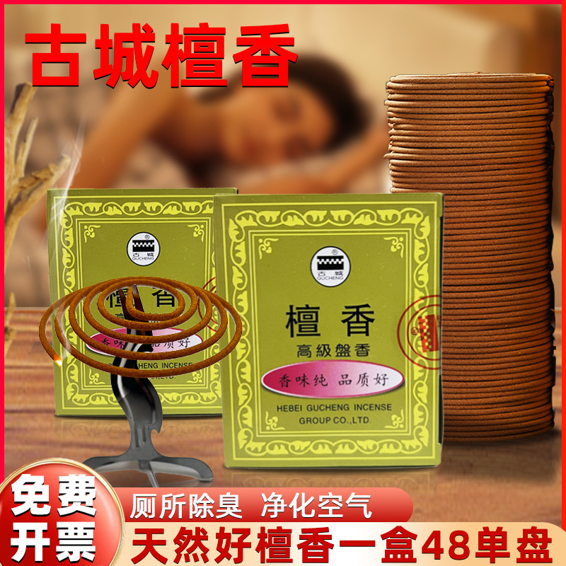 ll 古城ブランド白檀線香家庭用浴室トイレ消臭屋内空気浄化アロマセラピー古いブランド|undefined