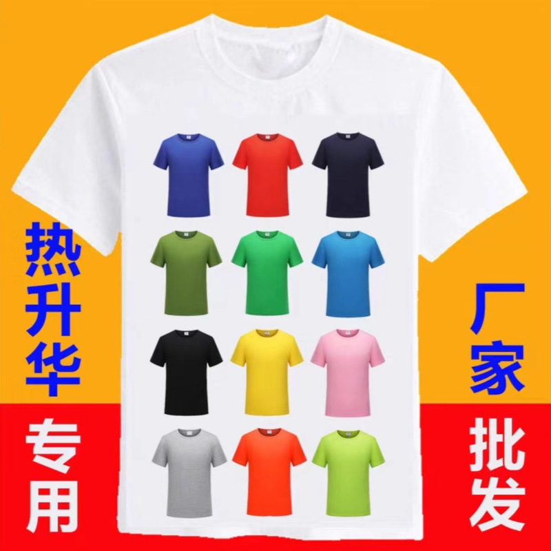 Blank Advertising Shirts Custom-Made with Heat Transfer Sublimation, Short-Sleeved T-Shirts, Custom-Made from the Source Factory, Summer Style, Versatile Blank Advertising Shirts Custom-Made with Heat Transfer Sublimation, Short-Sleeved T-Shirts, Custom-Made from the Source Factory, Summer Style, Versatile