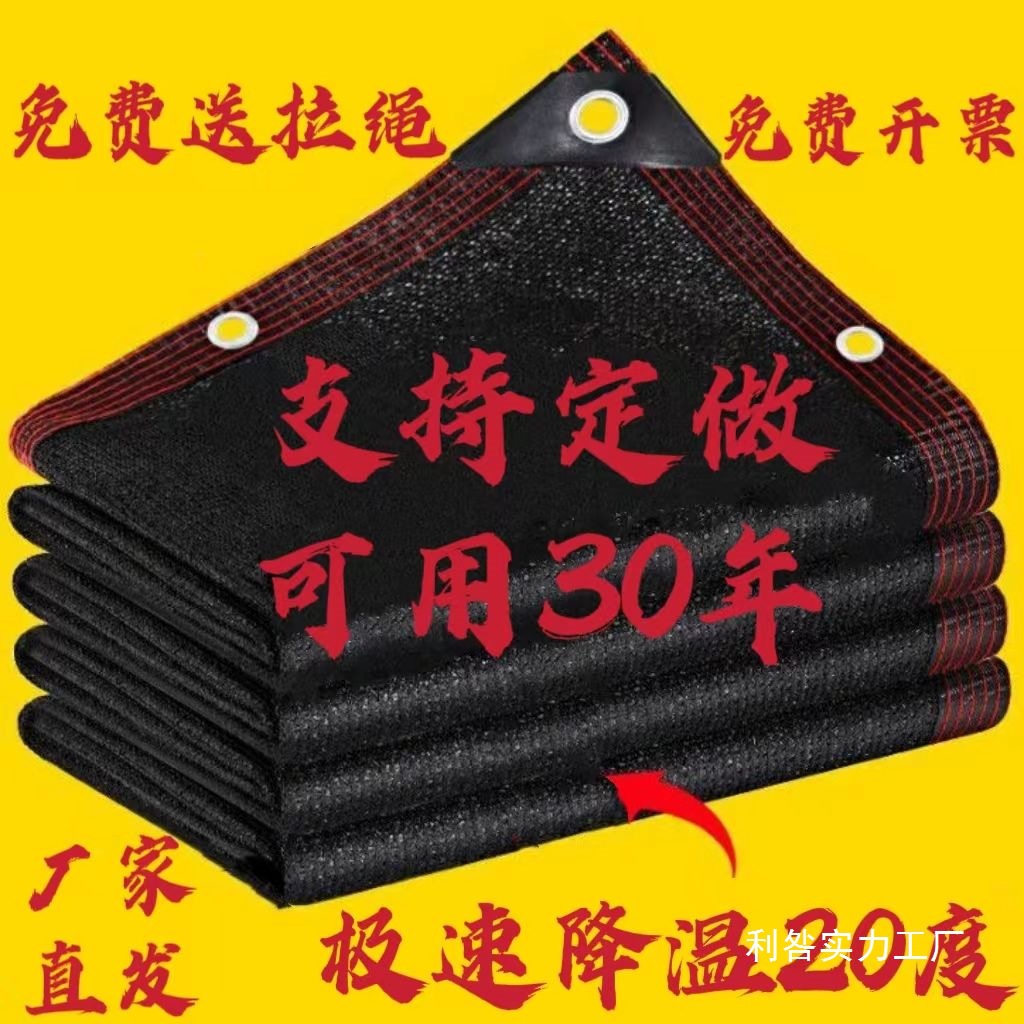 加厚加密遮阳防晒户外庭院遮阴抗老化黑色阳台家用遮阳网隔热批发