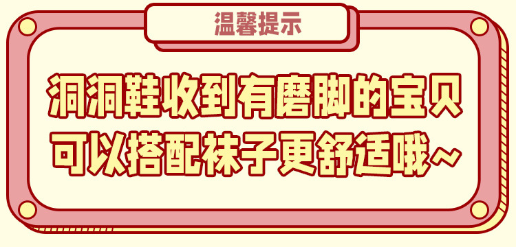 洞洞鞋磨脚