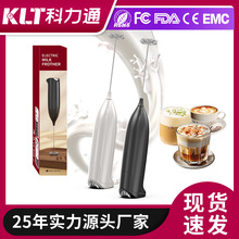 科力通厂家跨境新款电动奶泡器 咖啡伴侣手持打奶器搅拌器打蛋器