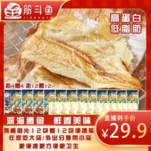 筋斗鱼烤鳕鱼片营养零食肉质细腻厂家直发烤鱼片 45g/袋*4赠4耐嚼