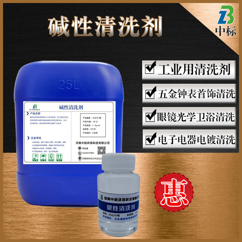 Spot Industrial Alkaline Cleaning Agent Stainless Steel Mechanical Floor Range Hood to Remove Heavy Oil Stains Alkaline Cleaning Agent Spot Industrial Alkaline Cleaning Agent Stainless Steel Mechanical Floor Range Hood to Remove Heavy Oil Stains Alkaline Cleaning Agent