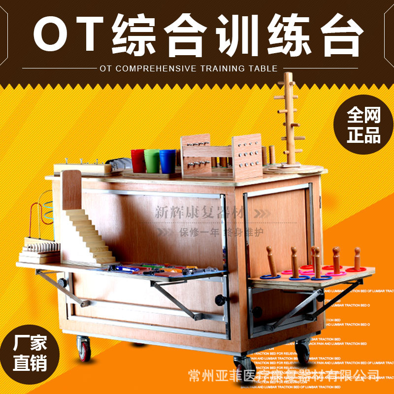 Ot総合テーブルOTトレーニング作業台指機能筋力手眼関節協調リハビリ器材作業訓練|undefined