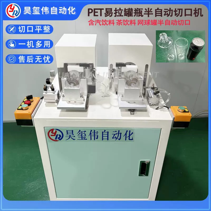 东莞厂家塑料瓶罐半自动切口机PET易拉罐切割机饮料瓶网球罐