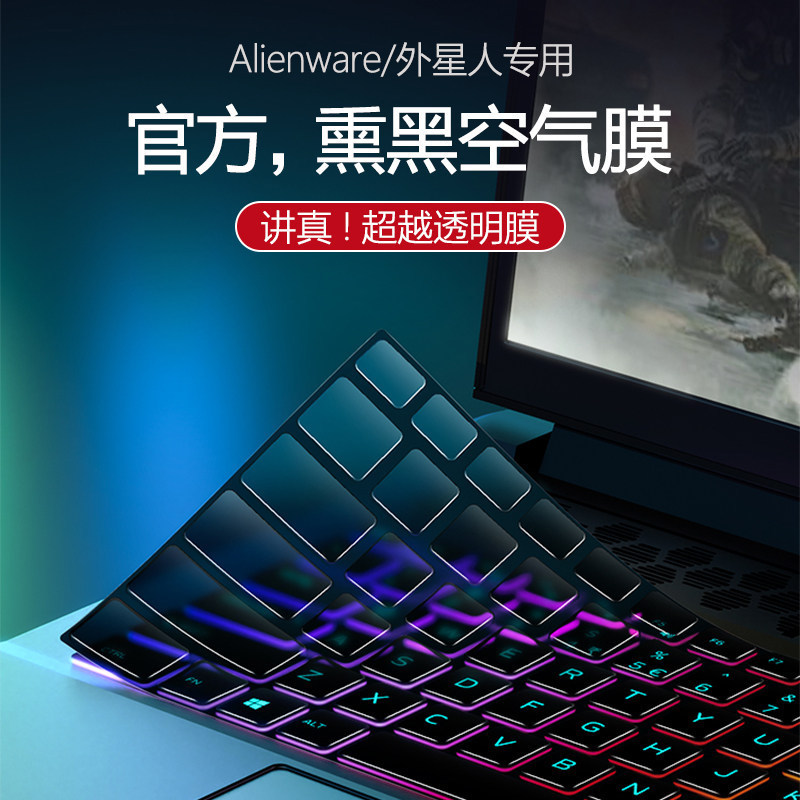 Suitable for Alienware M18M16 Keyboard Film X17 Notebook M17R5 Computer X15R2 Protection R1 Protection Suitable for Alienware M18M16 Keyboard Film X17 Notebook M17R5 Computer X15R2 Protection R1 Protection