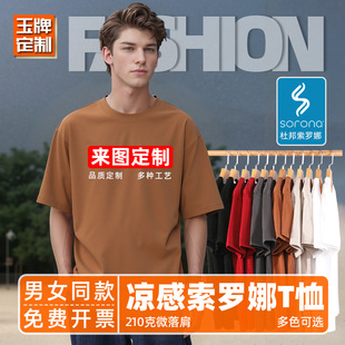210g Dupont Sorona Cooling T-Shirt Custom-Made for Men and Women, Loose-Fitting Activity Cultural Shirt, Trendy Brand, Round Neck with Printed Logo