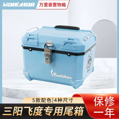 Wanlihao Sanyang Feidu 4/5 motorcycle trunk, electric vehicle rear trunk, scooter non-aluminum alloy trunk