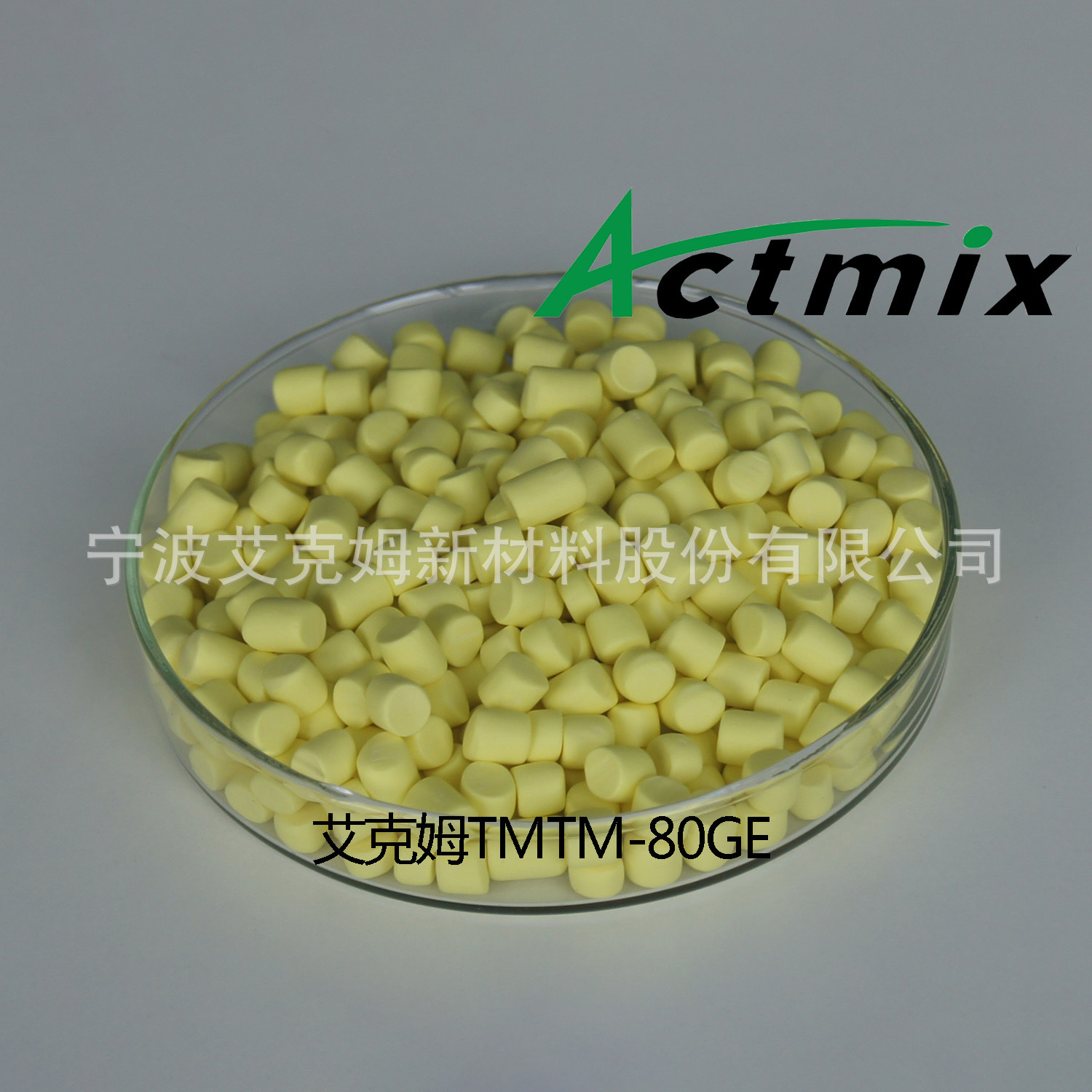 艾克姆预分散橡胶助剂  TMTM-80