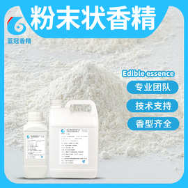 粉末状香精 香薰精油补充液卧室酒店用洗衣液持久留香日化香精