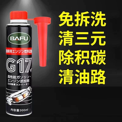 Bafu Platinum Edition Three-Way Catalytic Cleaner for Car Interiors, No Disassembly Required, Removes Carbon Deposits, Reduces Fuel Consumption, Exhaust Cleaning (Motor gasoline additive) - baffi-g17-300ml