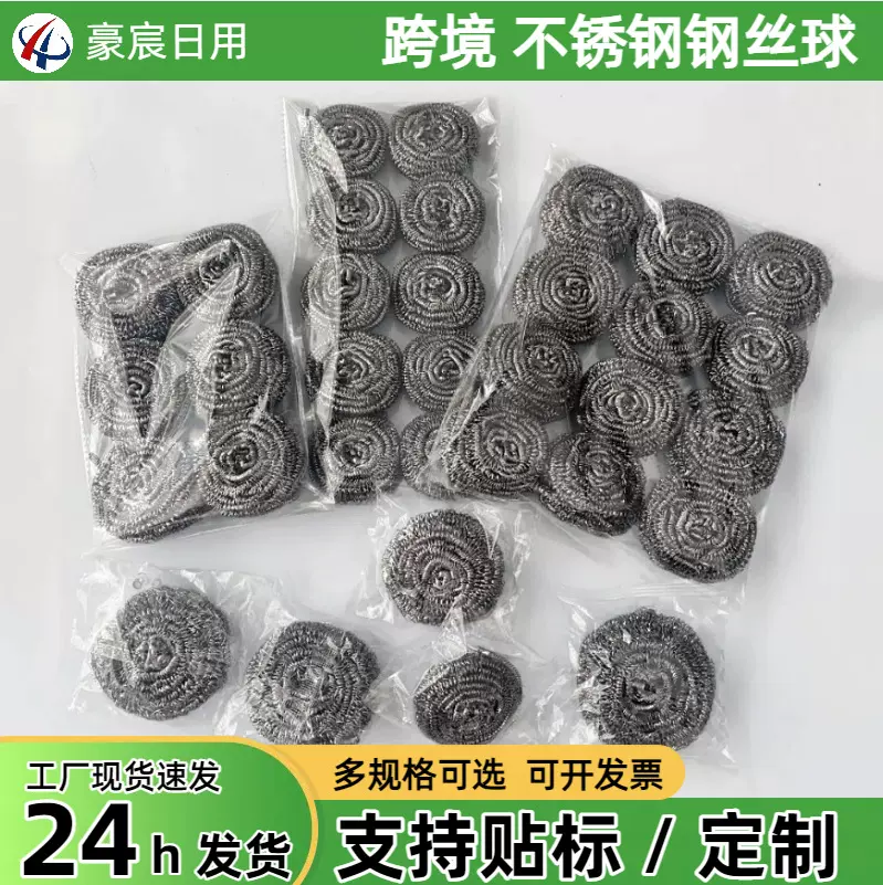 厨房专用钢丝球大号不掉渣锅刷4.5cm6个清洁球不锈钢洗碗刷跨境