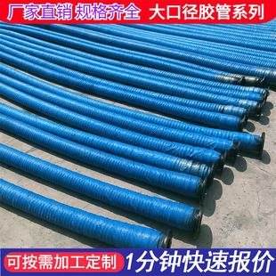 Large diameter suction hose low pressure laminated hose engineering flange steel wire laminated hose large diameter sand suction tube