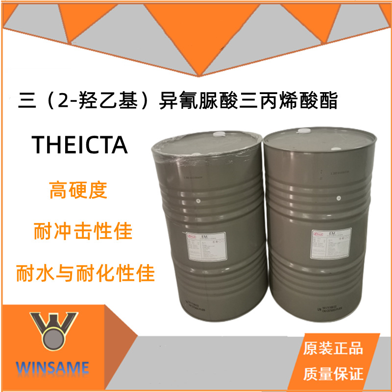 三（2-羟乙基)异氰脲酸三丙烯酸酯 THEICTA EM2308 耐水耐化