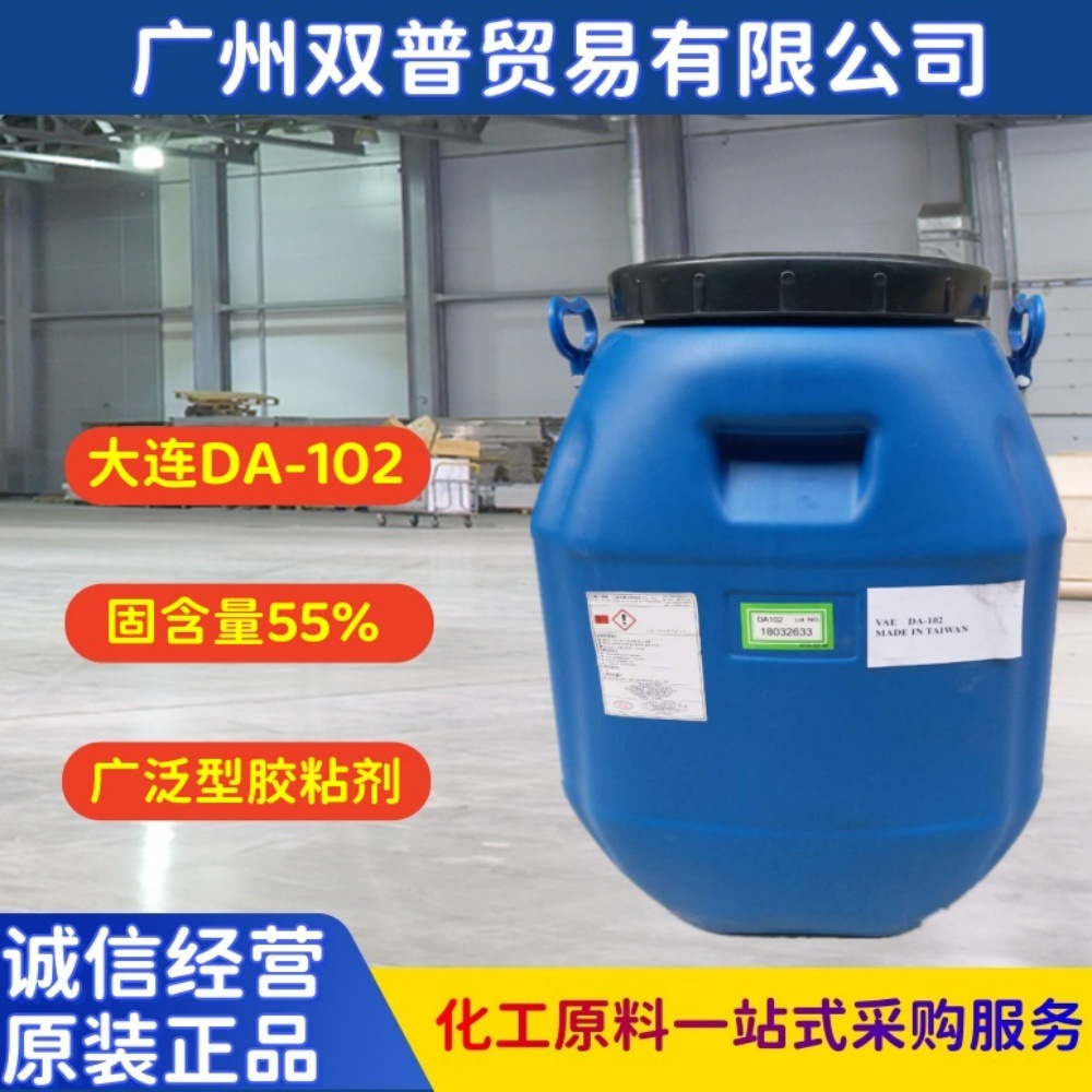 一级代理 大量库存 台湾大连VAE,EVA乳液101,102 促销中