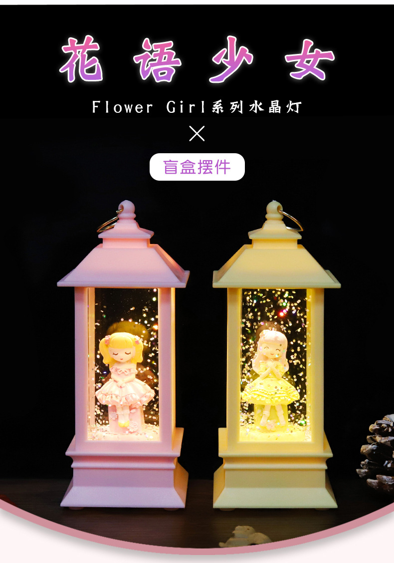 花语少女水晶灯盲盒_02.jpg