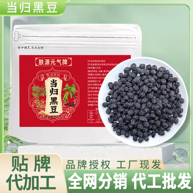 当归黑豆肤源元气牌即食营养健康农家炒熟黑豆250克瓶装现货批发