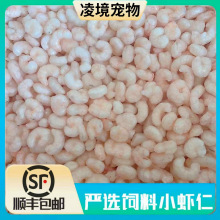小号虾仁喂鱼冰冻虾饵料冻泥鳅段麦穗金龙鱼食冻河虾魟鱼虎鱼金鱼