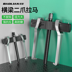 保連横梁二爪馬軸受解体ツール二爪コード抜輪器多機能小型万能解体グリップ