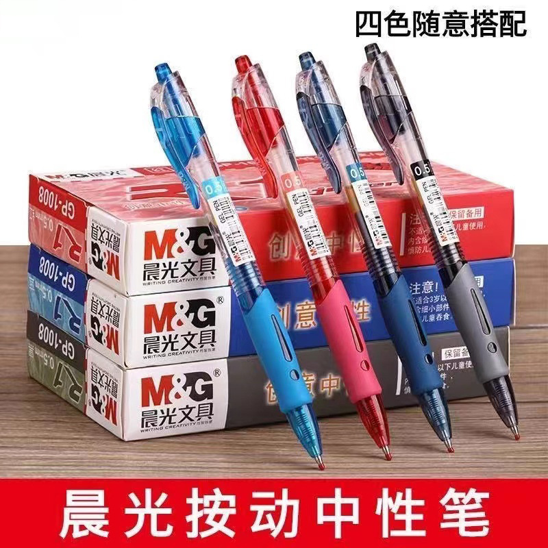 Chenguang Press Gel Pen gp1008 Students Use 0.5mm Test Black Press Pen Office Sign Pen