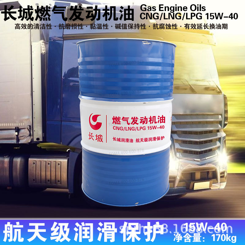 长城燃气发动机油CNGLNGLPG 15W-40 170kg