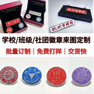 名校大学金属校徽胸针清华北大厦门大学生毕业礼物大学纪念品徽章