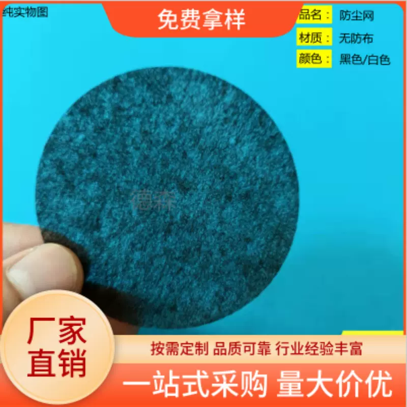 厂家直销音响喇叭防尘网无纺布防尘网黑色防尘网白色防尘网尼龙布