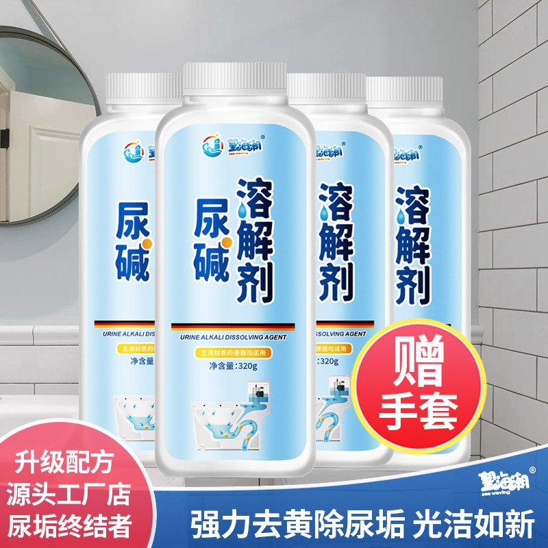 [Venta al por mayor] Agente de disolución alcalina urinaria del inodoro, potente eliminación de la suciedad urinaria, limpieza del inodoro, eliminación de incrustaciones y eliminación de manchas de orina amarillas
