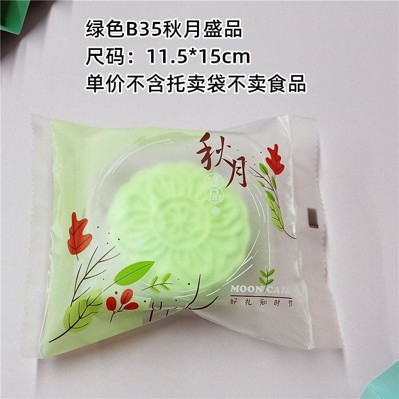 100g B35 녹색 가을 달 포장 가방 100 pcs/piece