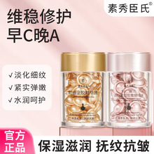 直播爆款时空焕活淡纹紧致胶囊精华液+轻感金胶精华液视黄醇胶囊