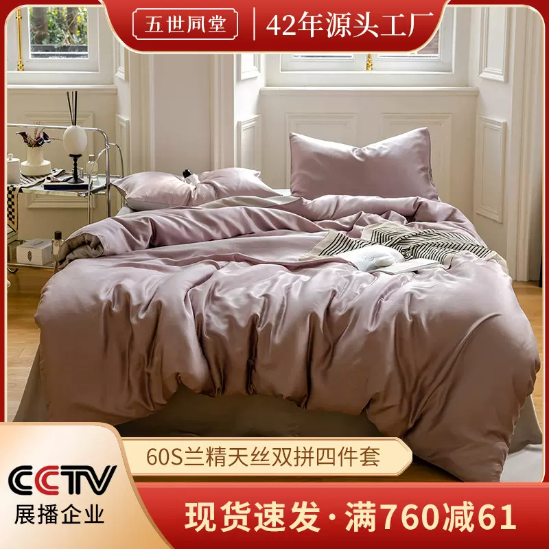 新一件代发60支奥地利兰精天丝拼色四件套天丝莱赛尔春夏季四件套