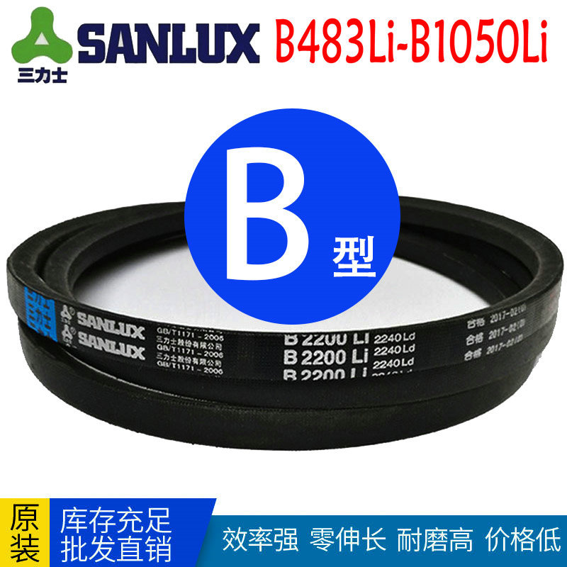 三力士三角带 B530 B550 B700 B930 B955 B980 B1020 B1030 B1050