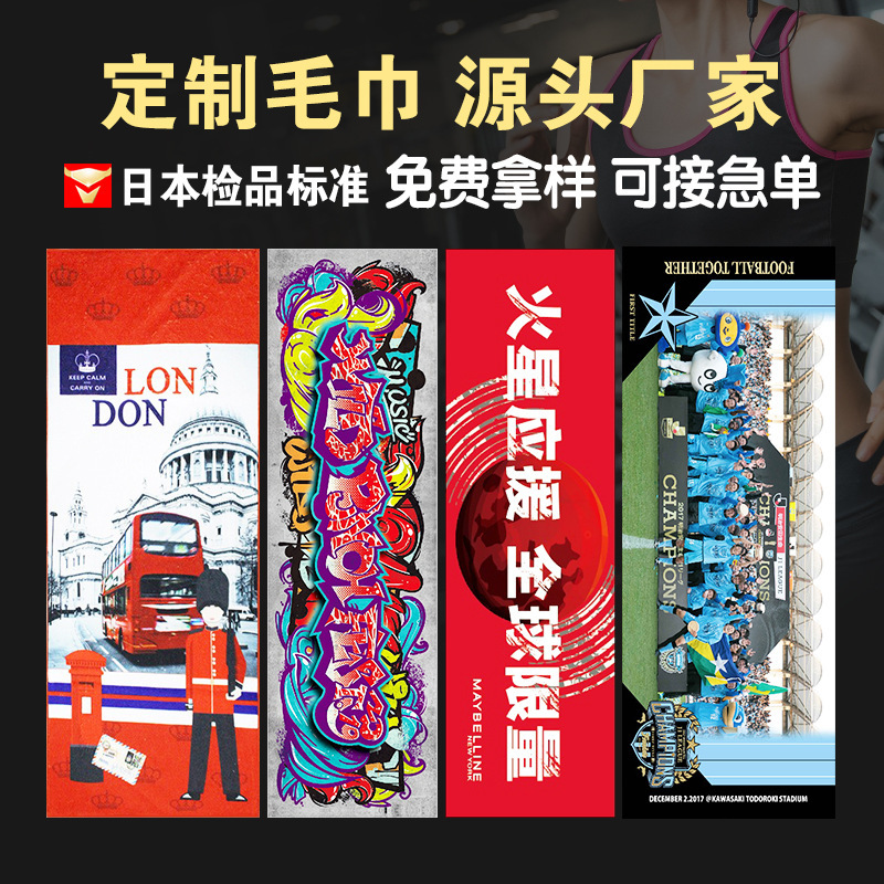 Cross-Border Rally Rally Towels, Quick-Drying Sports Towels, Custom-Made Japanese Sports Event Fan Cheering Banners Cross-Border Rally Rally Towels, Quick-Drying Sports Towels, Custom-Made Japanese Sports Event Fan Cheering Banners