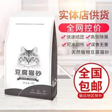 豆腐猫砂6L猫咪宠物用品原味绿茶活性炭除臭无尘快速结团可冲厕所