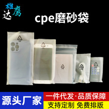 CPE白色平口自粘袋 数据线手机壳塑料包装胶袋 手机耳机cpe磨砂袋