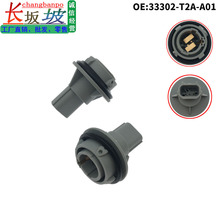 33302-T2A-A01适用本田雅阁转向灯灯座 前转向信号灯插座33302T2A