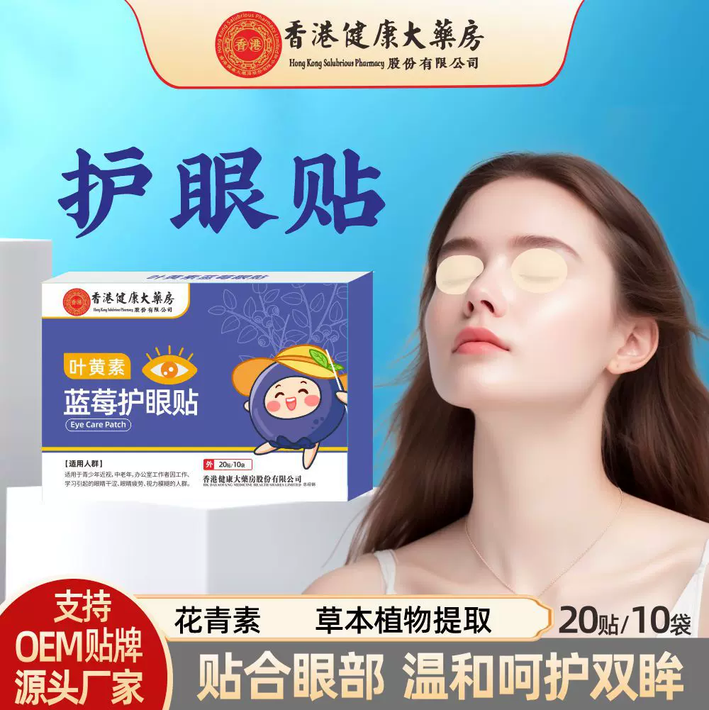 护眼贴艾草去缓解眼疲劳皱纹紧致视力黑眼圈眼袋近视叶黄素眼贴