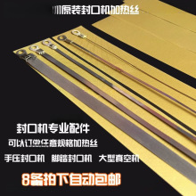 手压封口机加热丝条高温布发热丝切割圆丝热封条压条防烫布电热丝