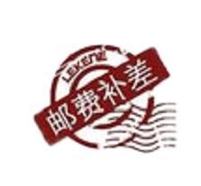 运费补差专拍链接，一个一元，差多少拍多少