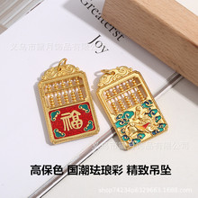 久不掉色越南沙金福字算盘新中式吊坠diy毛衣链车挂钥匙扣配饰