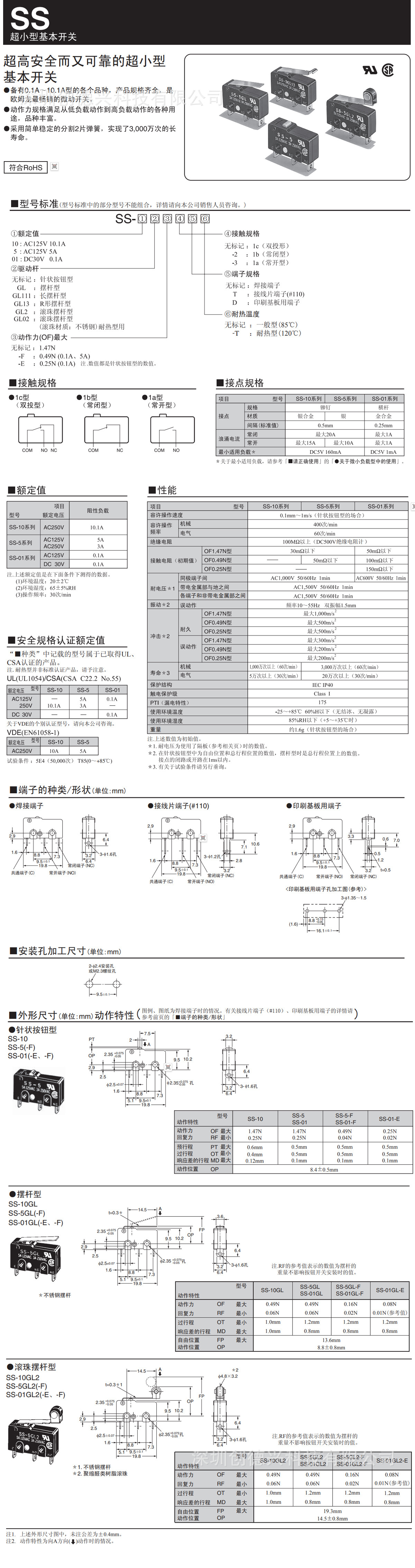 深圳创德兴科技批发代理销售欧姆龙开关SS系列