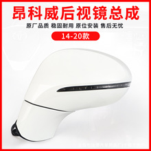 适用别克昂科威后视镜总成14-20款原厂车外电调倒车反光镜子配件