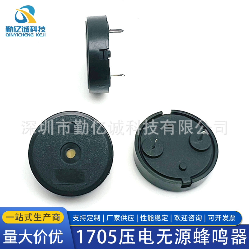 无源压电1704蜂鸣器 17*4.5MM脚距10mm交流弹簧针扁针17045蜂鸣器