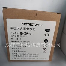 保得威尔M300K-A手动报警按扭
