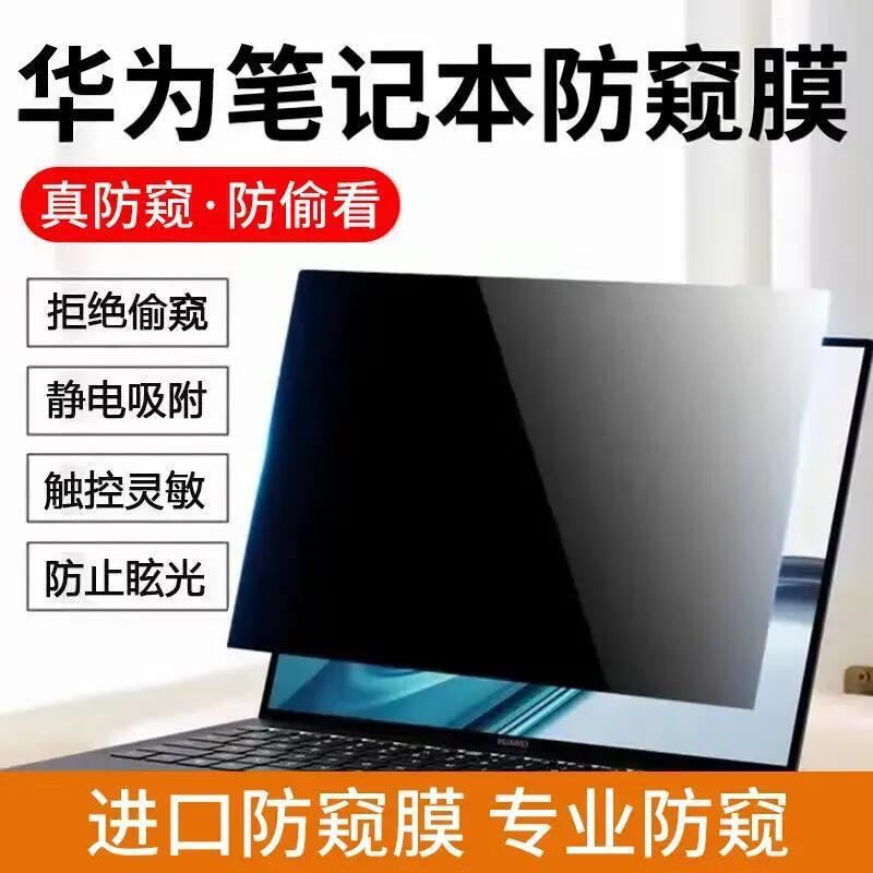For Huawei MateBook14 full-screen anti-peep film 2023/22/21/20 anti-peep film privacy protection film