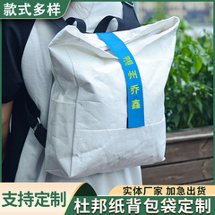 卸売牛革デュポン紙バッグ、バックパック、カスタムジッパー付きデュポン紙バッグ、高級ギフトデュポン紙ハンドバッグ