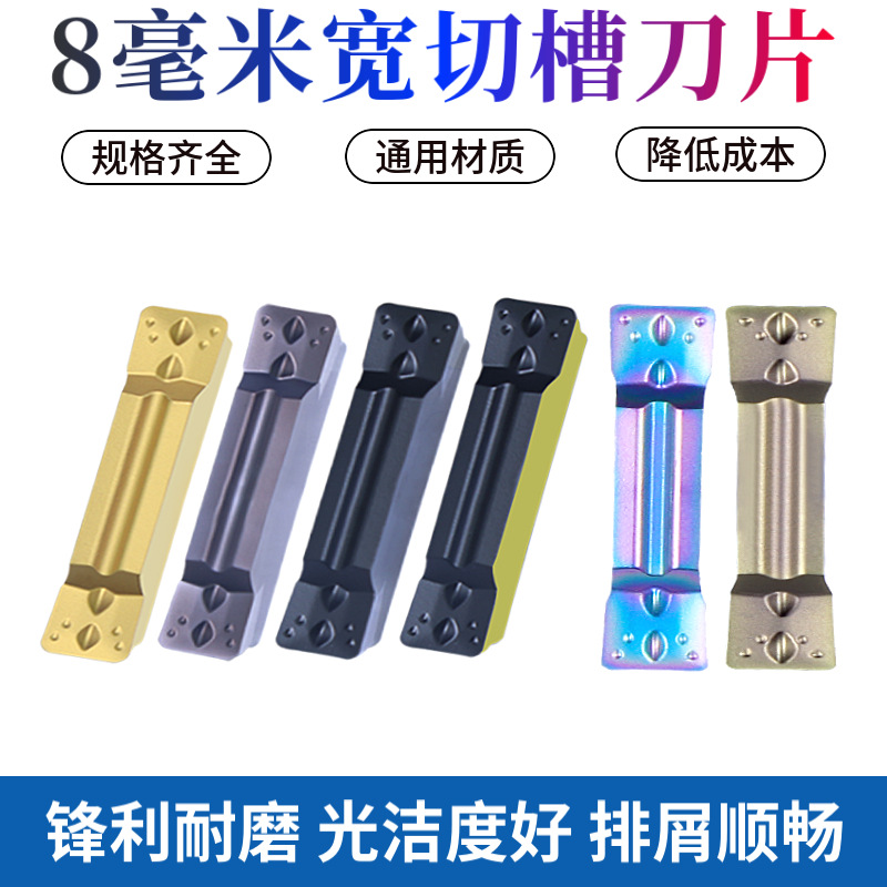 8MM数控槽刀片MGMN800-M 钢件不锈钢铸铁淬火钢 切槽切断车床刀具