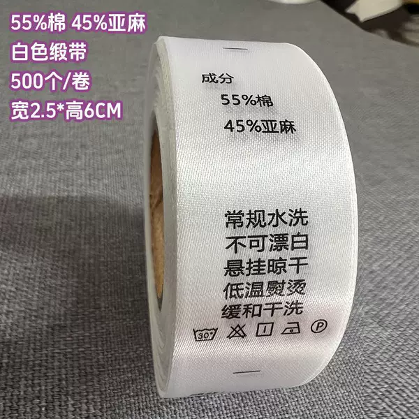 [55%棉 45%亚麻 2.5*6厘米【白色缎带】 500个/卷]
